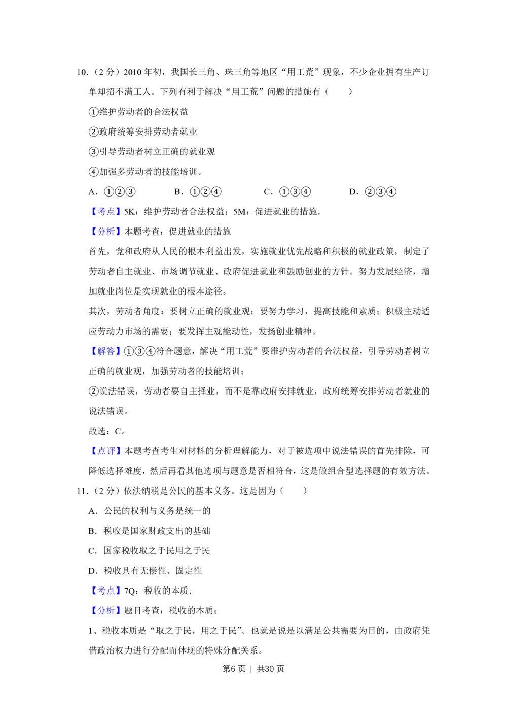 2010年高考政治试卷（江苏）（解析卷）_政治历年高考真题_新&middot;PDF版2008-2025&middot;高考政治真题_政治（按年份分类）2008-2025_2010&middot;政治高考真题