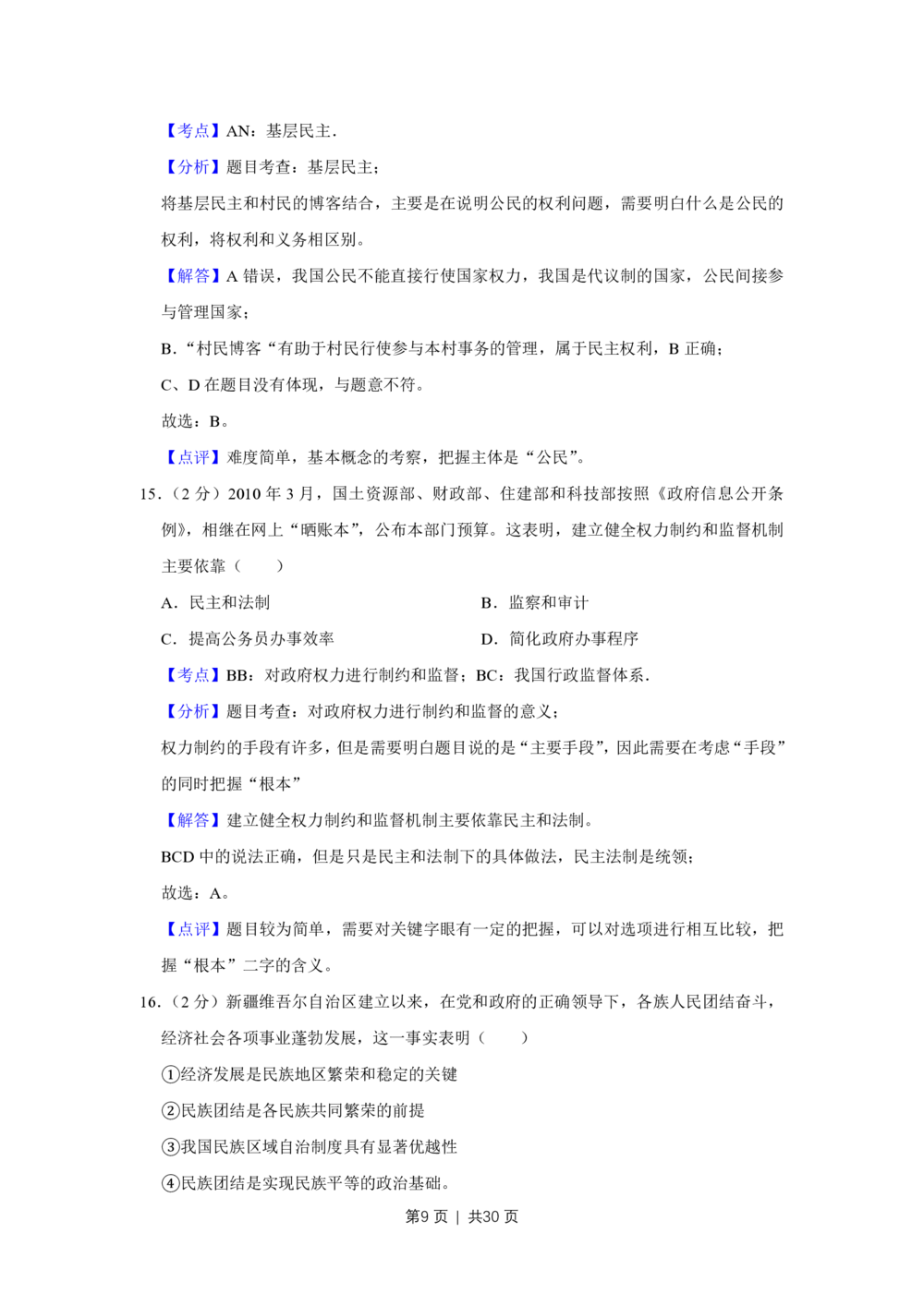 2010年高考政治试卷（江苏）（解析卷）_政治历年高考真题_新&middot;PDF版2008-2025&middot;高考政治真题_政治（按年份分类）2008-2025_2010&middot;政治高考真题
