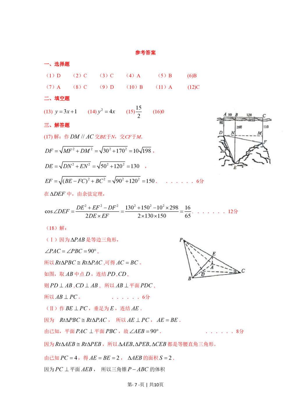 2009年高考数学试卷（文）（新课标）（海南宁夏）（解析卷）_历年高考真题合集_数学历年高考真题_新&middot;PDF版2008-2025&middot;高考数学真题_数学（按省份分类）2008-2025