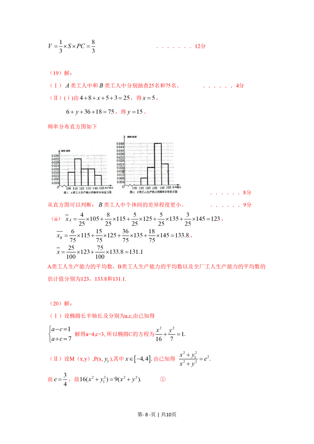 2009年高考数学试卷（文）（新课标）（海南宁夏）（解析卷）_历年高考真题合集_数学历年高考真题_新&middot;PDF版2008-2025&middot;高考数学真题_数学（按省份分类）2008-2025