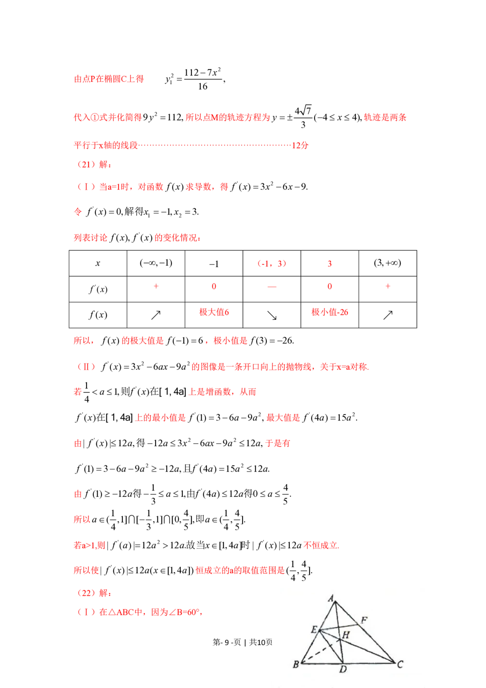 2009年高考数学试卷（文）（新课标）（海南宁夏）（解析卷）_历年高考真题合集_数学历年高考真题_新&middot;PDF版2008-2025&middot;高考数学真题_数学（按省份分类）2008-2025