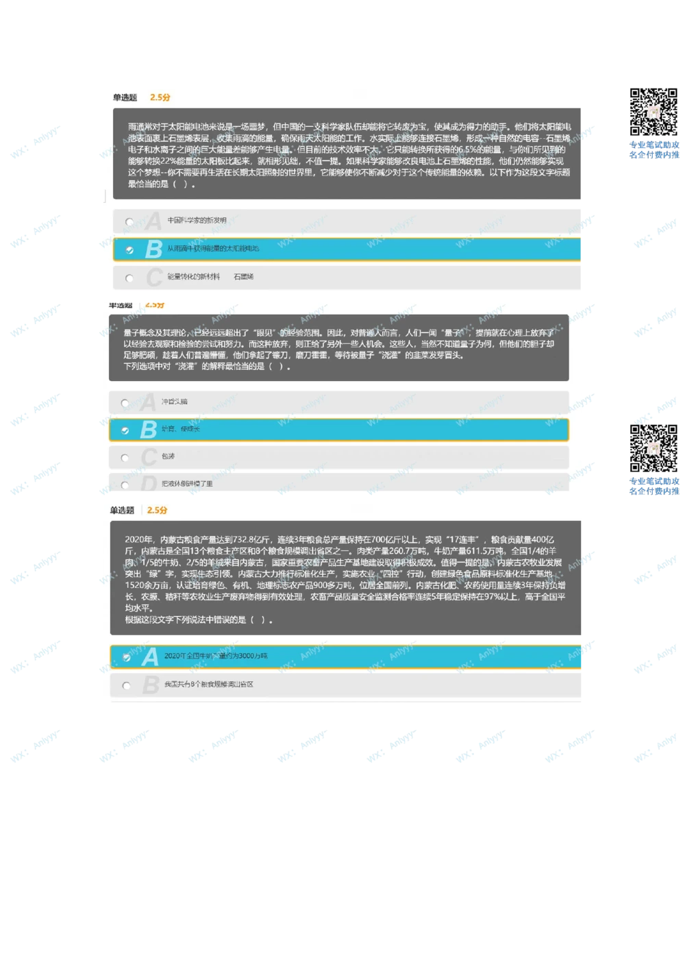 2021.10.24美团真题_2025春招题库汇总_互联网题库-1_02互联网汇总_14、美团_03、21年--美团非技术综合能力测试（赛码）