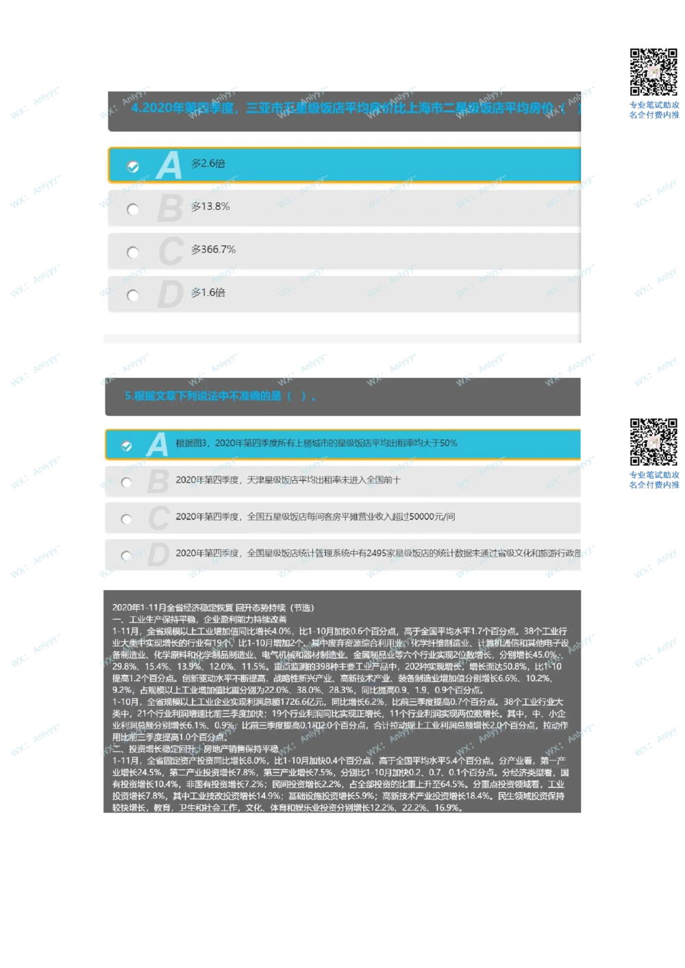 2021.10.24美团真题_2025春招题库汇总_互联网题库-1_02互联网汇总_14、美团_03、21年--美团非技术综合能力测试（赛码）