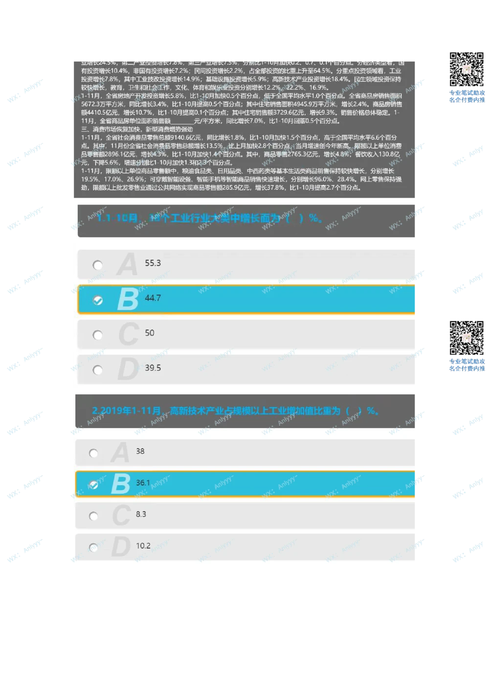 2021.10.24美团真题_2025春招题库汇总_互联网题库-1_02互联网汇总_14、美团_03、21年--美团非技术综合能力测试（赛码）