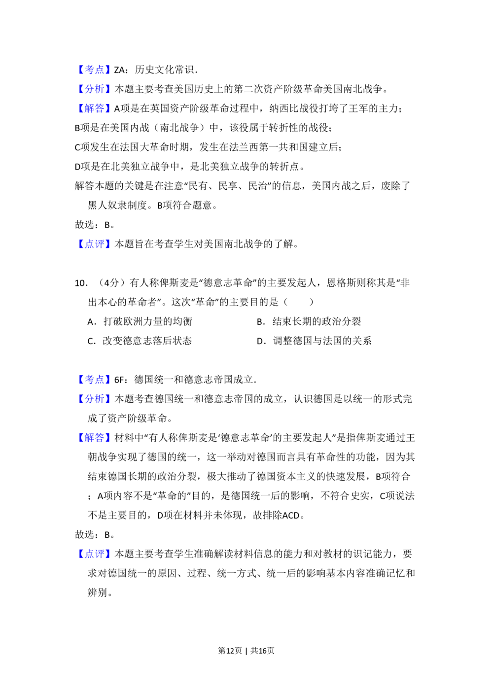 2010年高考历史试卷（全国卷Ⅰ）（解析卷）_历史历年高考真题_新&middot;PDF版2008-2025&middot;高考历史真题_历史（按年份分类）2008-2025_2010&middot;历史高考真题