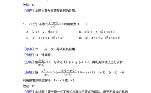 2010年高考数学试卷（理）（大纲版Ⅱ，全国卷Ⅱ）（解析卷）_历年高考真题合集_数学历年高考真题_新&middot;Word版2008-2025&middot;高考数学真题_数学（按省份分类）2008-2025_5