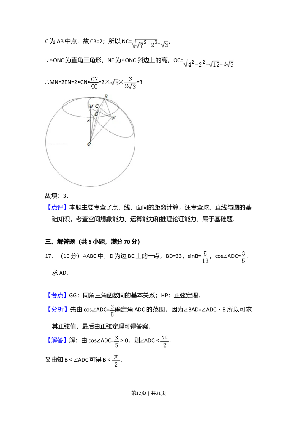 2010年高考数学试卷（理）（大纲版Ⅱ，全国卷Ⅱ）（解析卷）_历年高考真题合集_数学历年高考真题_新&middot;Word版2008-2025&middot;高考数学真题_数学（按省份分类）2008-2025_5