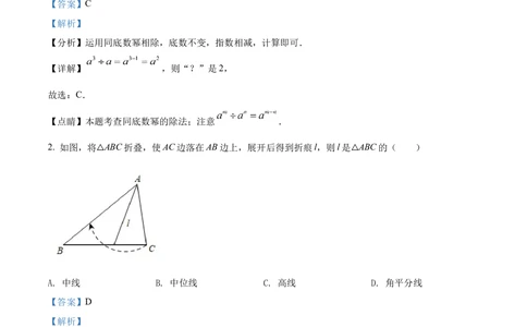 2022年河北省中考数学真题（解析版）_河北省历年中考真题_2.河北数学（08-25）