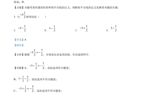 2022年河北省中考数学真题（解析版）_河北省历年中考真题_2.河北数学（08-25）