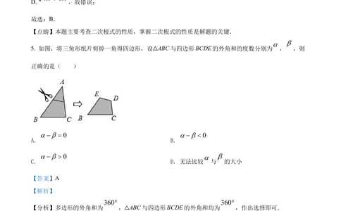2022年河北省中考数学真题（解析版）_河北省历年中考真题_2.河北数学（08-25）