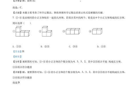 2022年河北省中考数学真题（解析版）_河北省历年中考真题_2.河北数学（08-25）