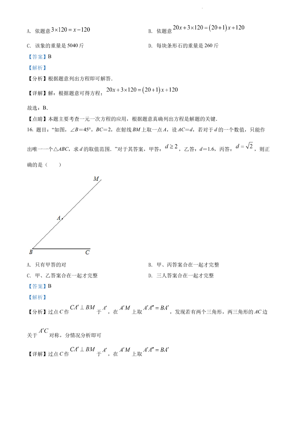 2022年河北省中考数学真题（解析版）_河北省历年中考真题_2.河北数学（08-25）
