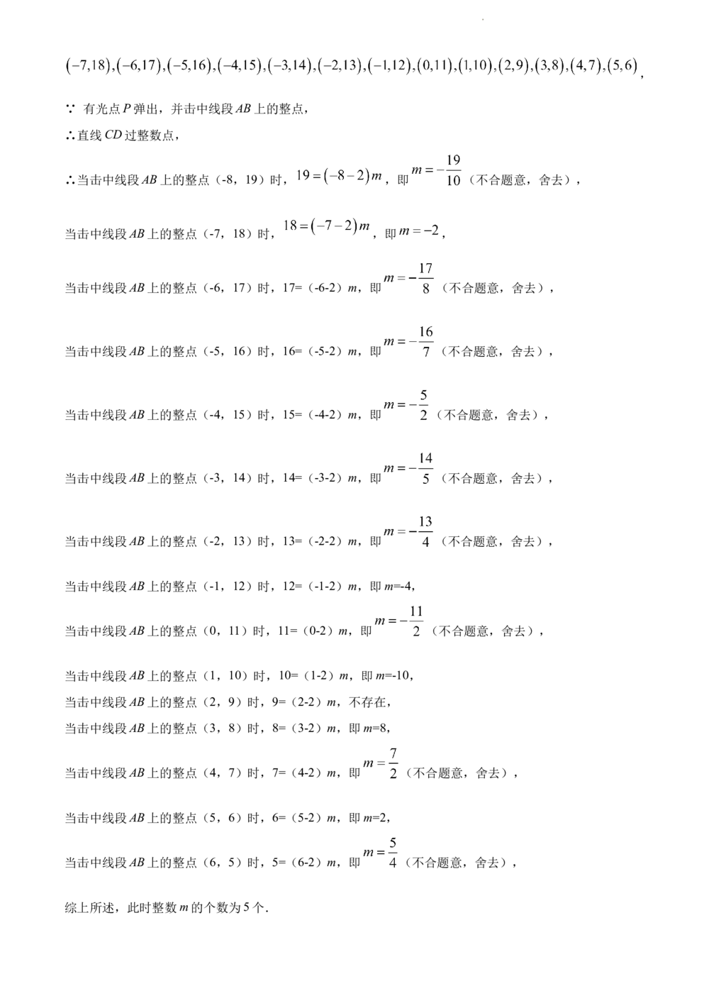 2022年河北省中考数学真题（解析版）_河北省历年中考真题_2.河北数学（08-25）