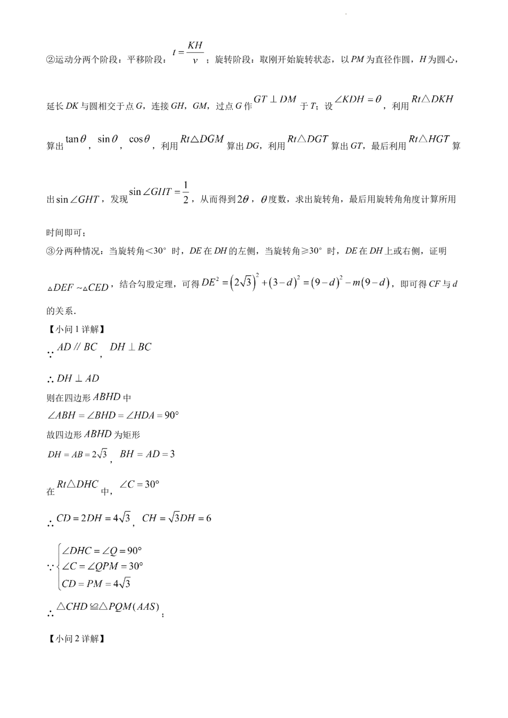2022年河北省中考数学真题（解析版）_河北省历年中考真题_2.河北数学（08-25）