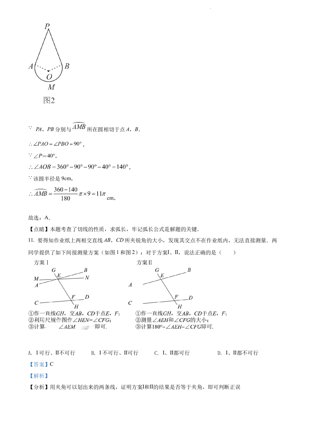 2022年河北省中考数学真题（解析版）_河北省历年中考真题_2.河北数学（08-25）