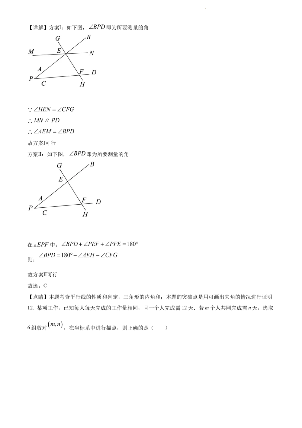 2022年河北省中考数学真题（解析版）_河北省历年中考真题_2.河北数学（08-25）