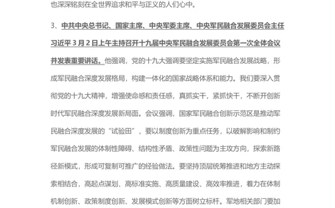 2018年3月时事政治_2025春招题库汇总_通信运营商_04-中国电信_中国电信运营商_6、时政--陆续更新_时政资料_时事热点2018