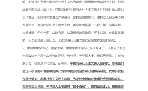 2018年3月时事政治_2025春招题库汇总_通信运营商_04-中国电信_中国电信运营商_6、时政--陆续更新_时政资料_时事热点2018