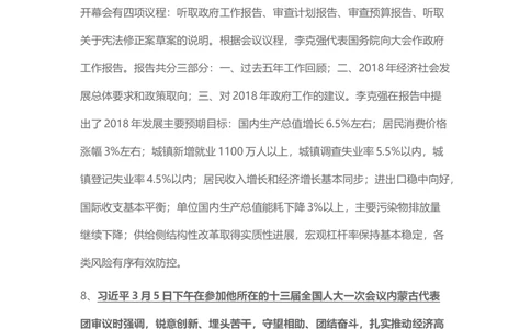 2018年3月时事政治_2025春招题库汇总_通信运营商_04-中国电信_中国电信运营商_6、时政--陆续更新_时政资料_时事热点2018