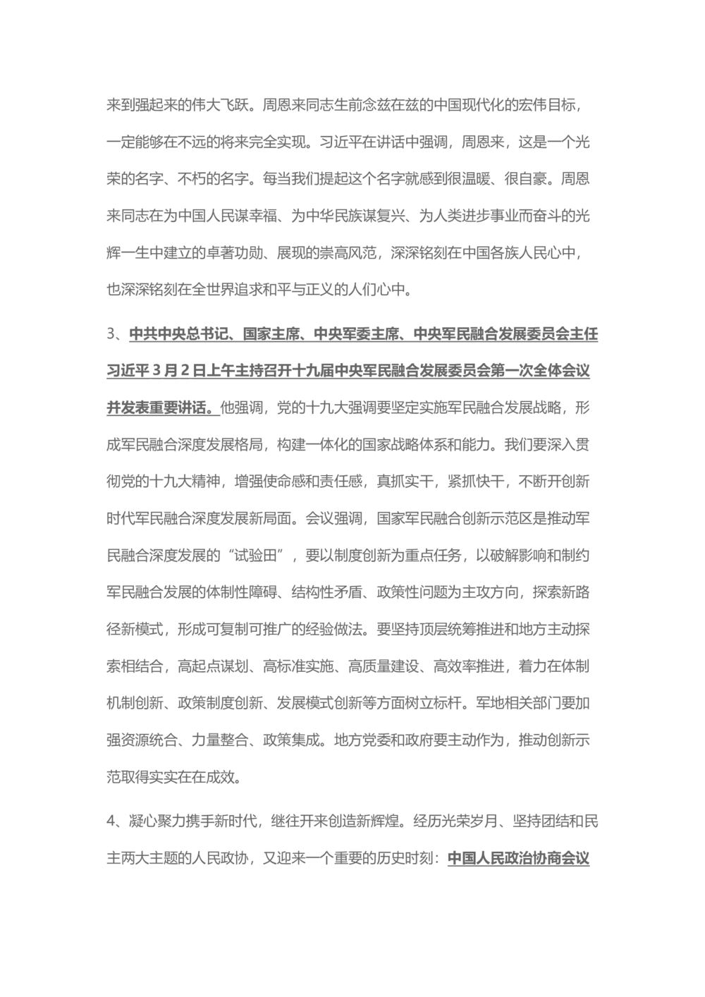 2018年3月时事政治_2025春招题库汇总_通信运营商_04-中国电信_中国电信运营商_6、时政--陆续更新_时政资料_时事热点2018