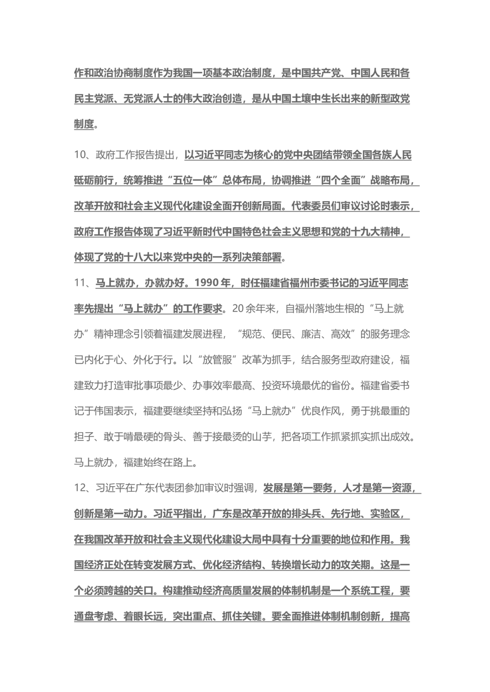2018年3月时事政治_2025春招题库汇总_通信运营商_04-中国电信_中国电信运营商_6、时政--陆续更新_时政资料_时事热点2018