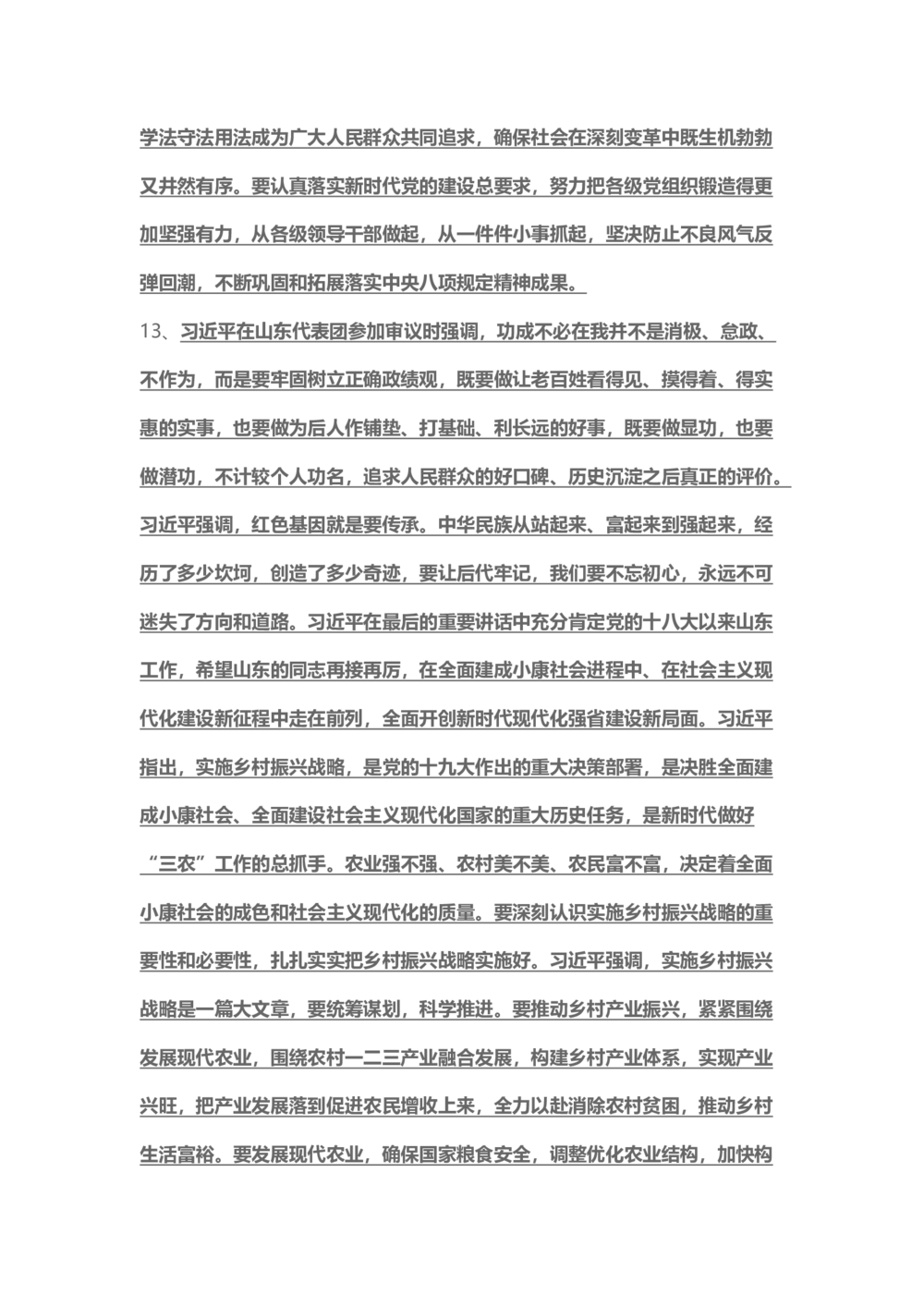 2018年3月时事政治_2025春招题库汇总_通信运营商_04-中国电信_中国电信运营商_6、时政--陆续更新_时政资料_时事热点2018