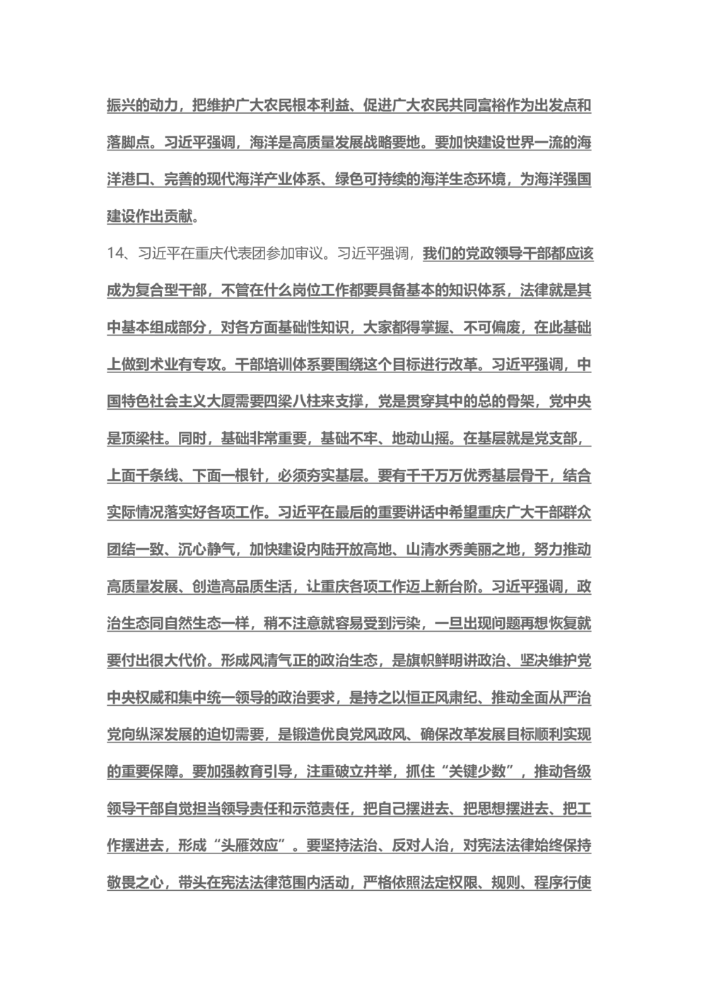 2018年3月时事政治_2025春招题库汇总_通信运营商_04-中国电信_中国电信运营商_6、时政--陆续更新_时政资料_时事热点2018