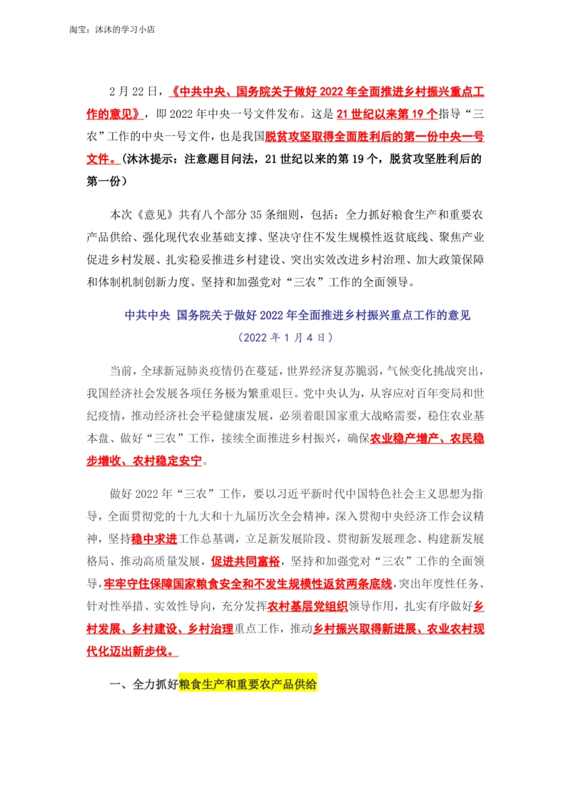 2022年中央一号文件_三桶油_中国石油_中石油笔试(1)_8、时政（全年持续更新）_2023时政全年持续更新_重要会议及文件_其他会议及文件重要内容+题库及答案
