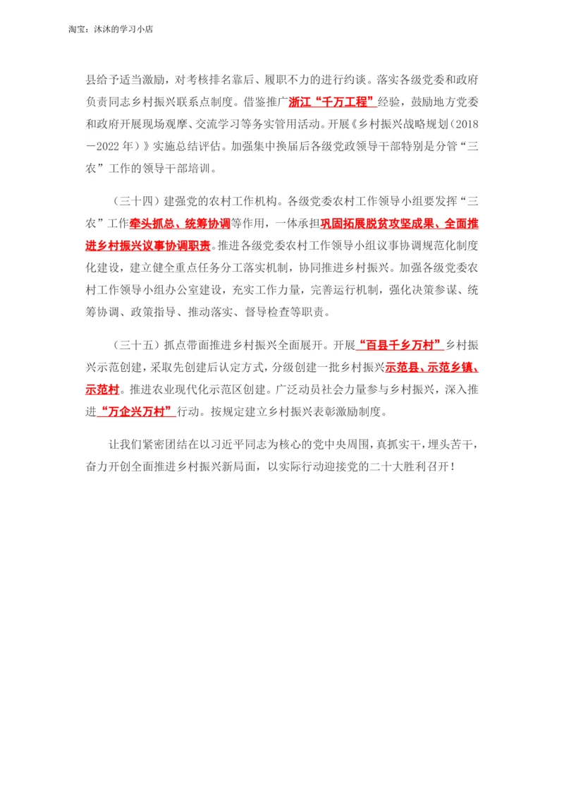 2022年中央一号文件_三桶油_中国石油_中石油笔试(1)_8、时政（全年持续更新）_2023时政全年持续更新_重要会议及文件_其他会议及文件重要内容+题库及答案