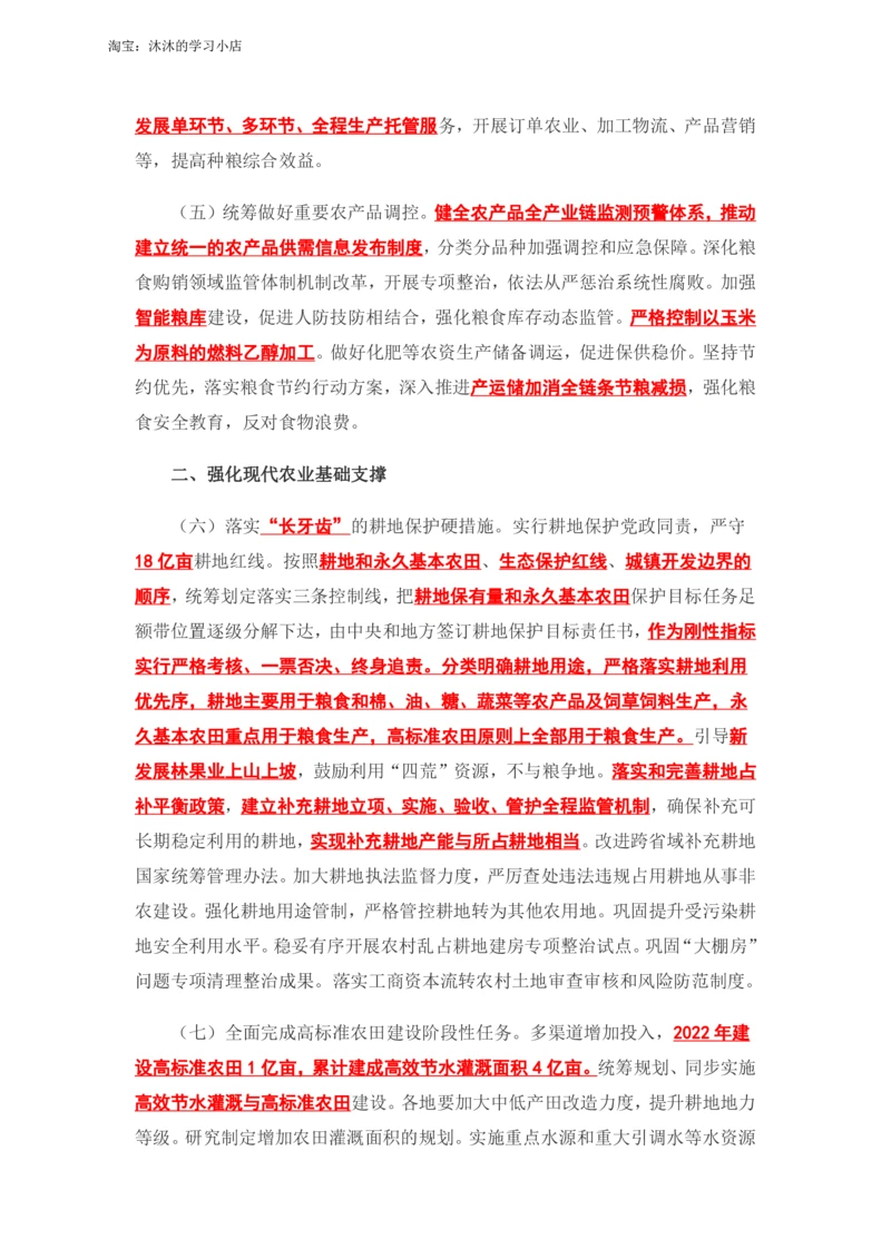 2022年中央一号文件_三桶油_中国石油_中石油笔试(1)_8、时政（全年持续更新）_2023时政全年持续更新_重要会议及文件_其他会议及文件重要内容+题库及答案