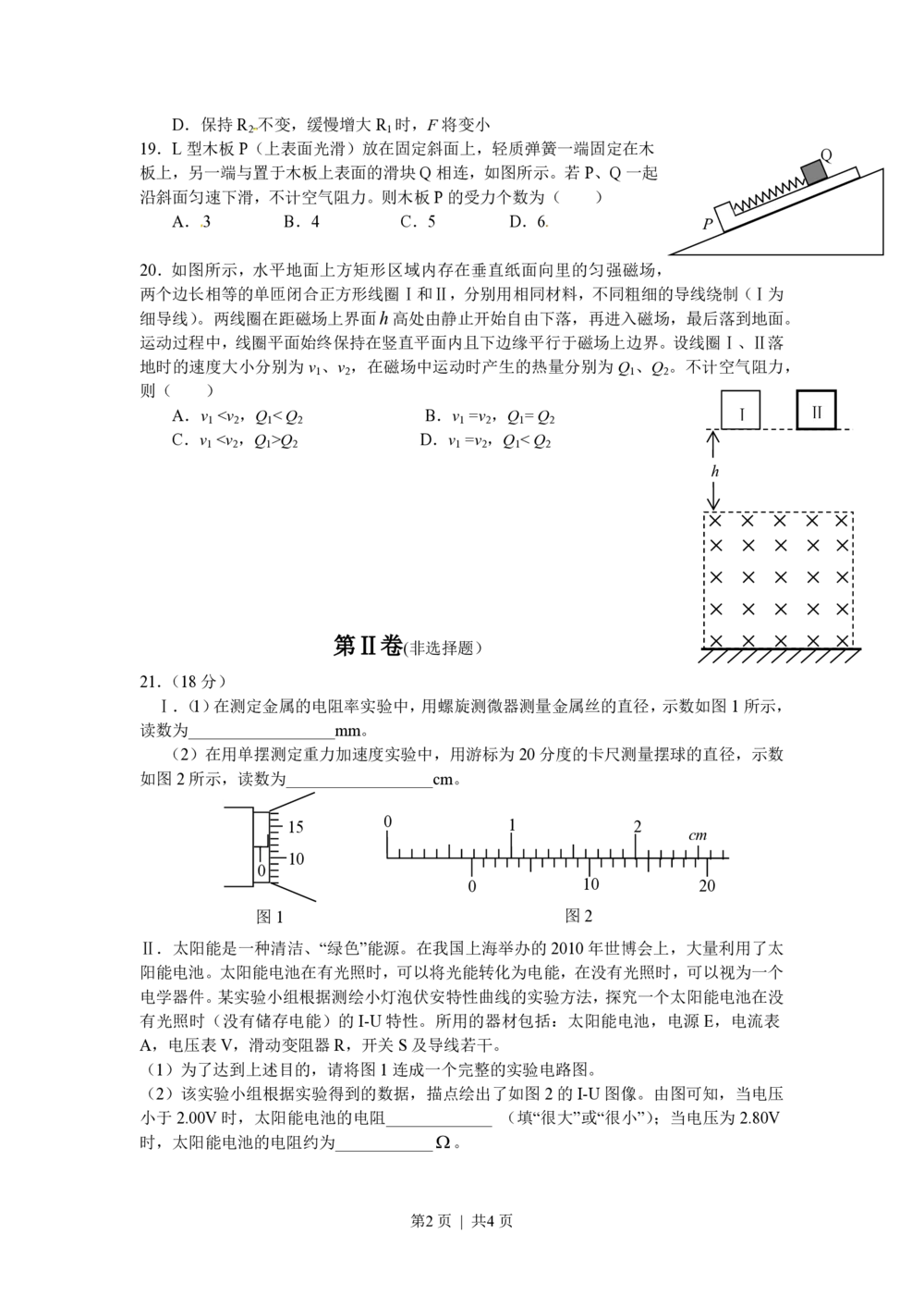 2010年高考物理试卷（安徽）（空白卷）_物理历年高考真题_新&middot;PDF版2008-2025&middot;高考物理真题_物理（按试卷类型分类）2008-2025_自主命题卷&middot;物理（2008-2025）