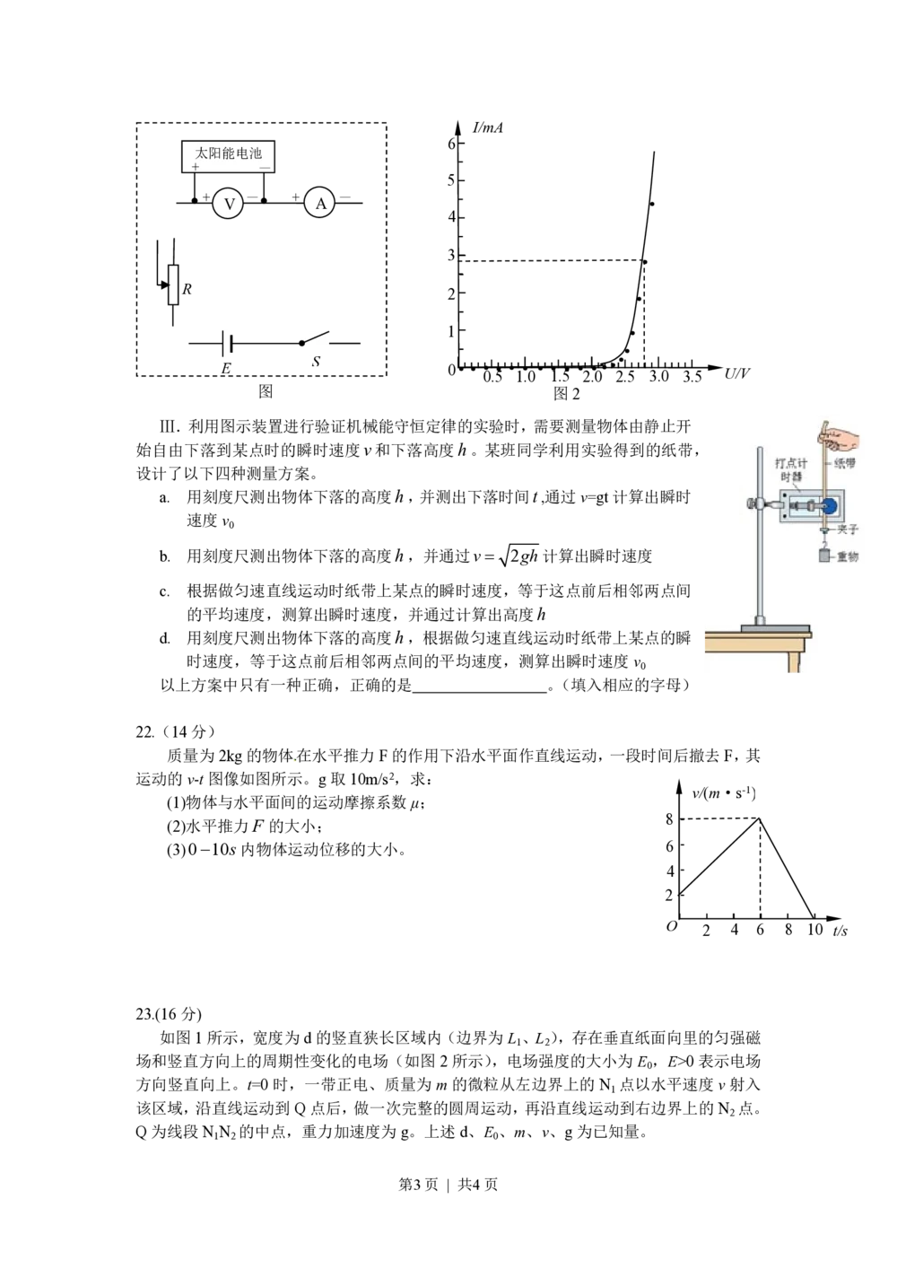 2010年高考物理试卷（安徽）（空白卷）_物理历年高考真题_新&middot;PDF版2008-2025&middot;高考物理真题_物理（按试卷类型分类）2008-2025_自主命题卷&middot;物理（2008-2025）