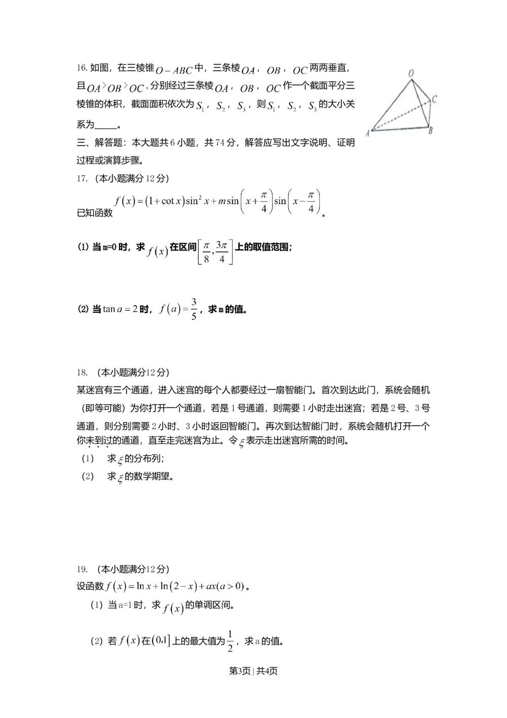 2010年高考数学试卷（理）（江西）（空白卷）_历年高考真题合集_数学历年高考真题_新&middot;Word版2008-2025&middot;高考数学真题_数学（按试卷类型分类）2008-2025_自主命题卷&middot;数学（2008-2025）