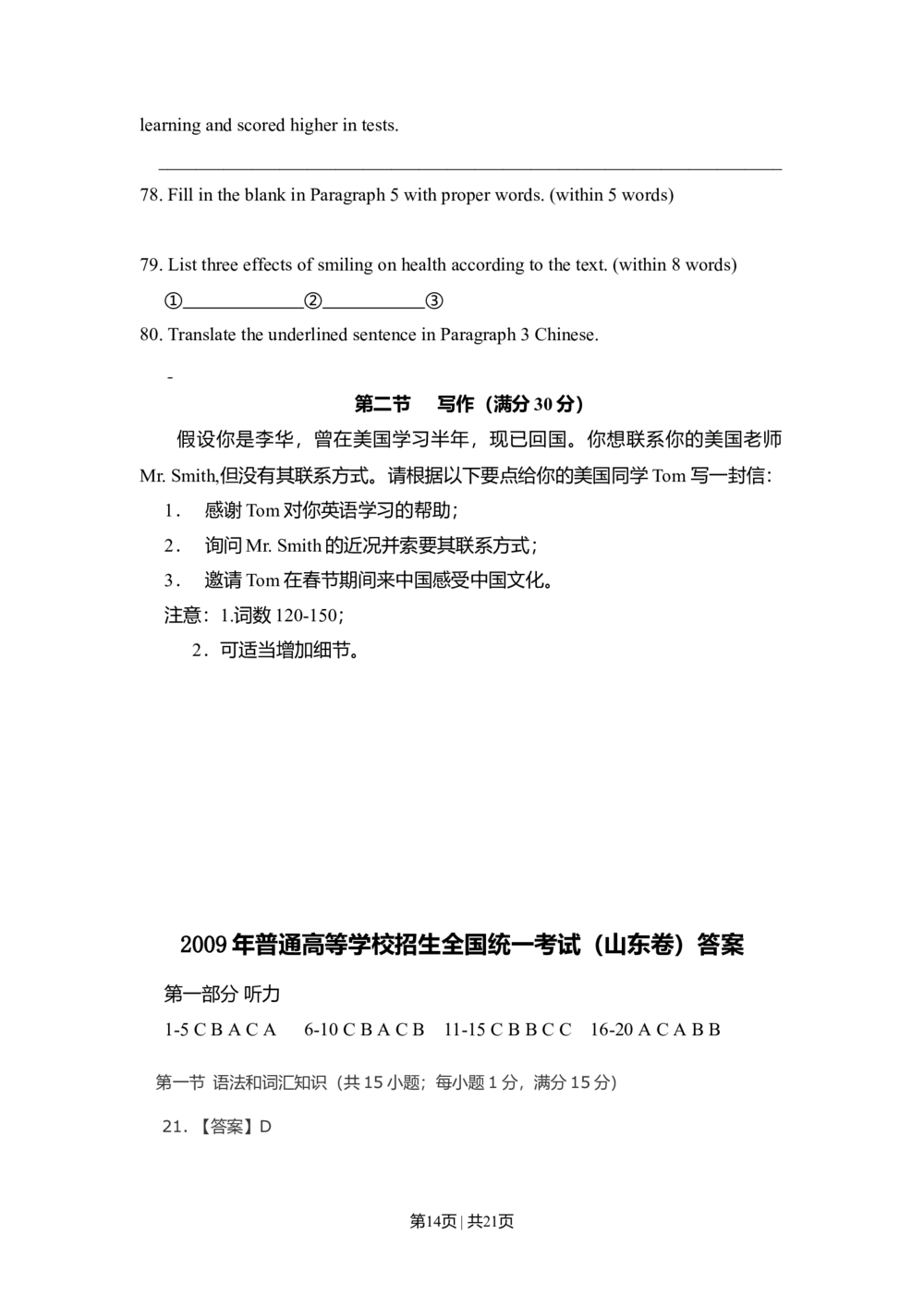 2009年高考英语试卷（山东）（解析卷）_英语历年高考真题_新&middot;Word版2008-2025&middot;高考英语真题_英语（按省份分类）2008-2025_2008-2025&middot;（山东）英语高考真题