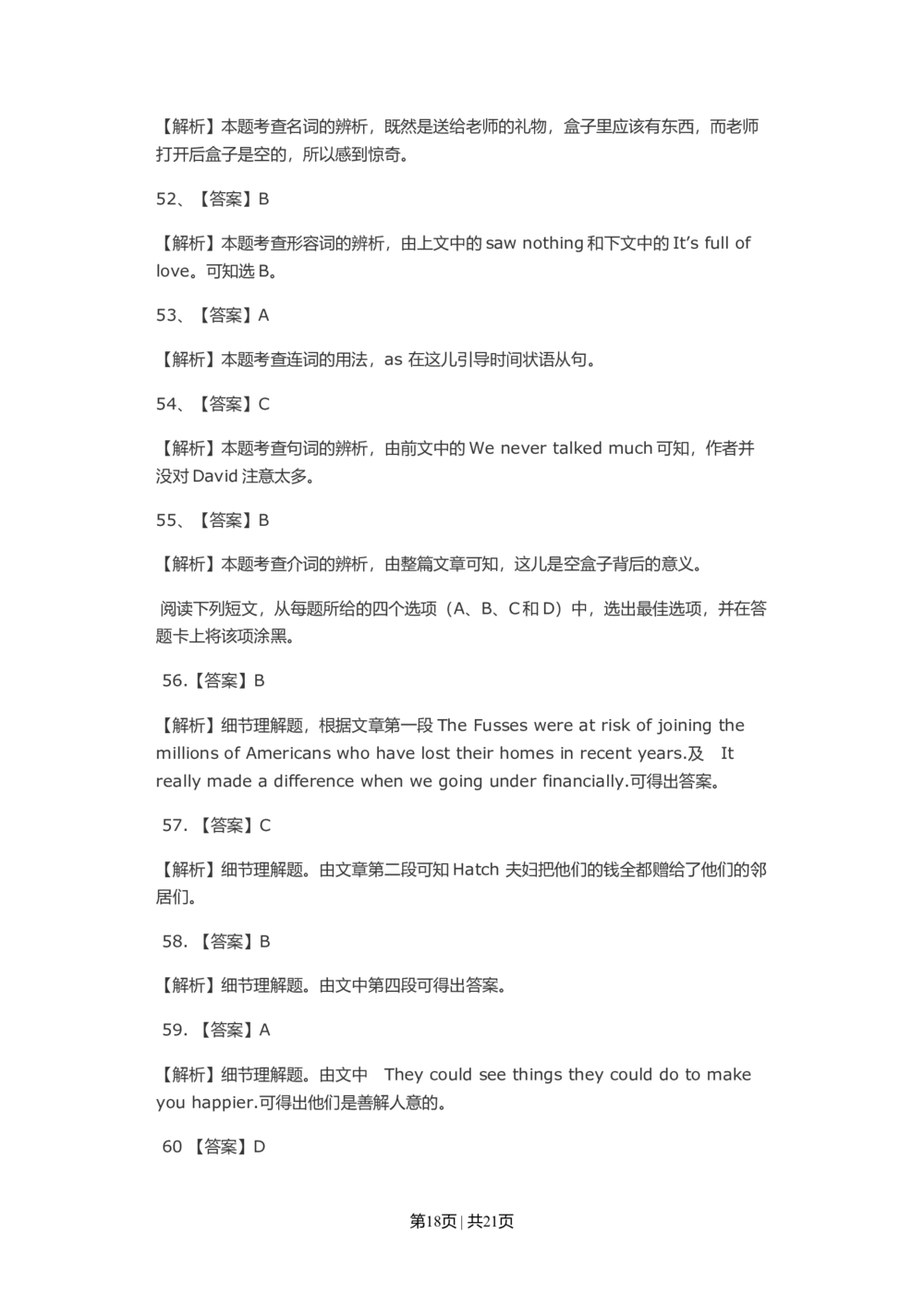 2009年高考英语试卷（山东）（解析卷）_英语历年高考真题_新&middot;Word版2008-2025&middot;高考英语真题_英语（按省份分类）2008-2025_2008-2025&middot;（山东）英语高考真题