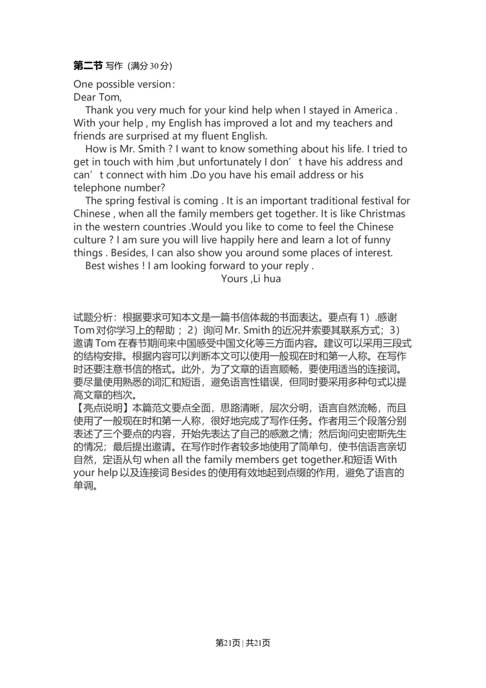 2009年高考英语试卷（山东）（解析卷）_英语历年高考真题_新&middot;Word版2008-2025&middot;高考英语真题_英语（按省份分类）2008-2025_2008-2025&middot;（山东）英语高考真题