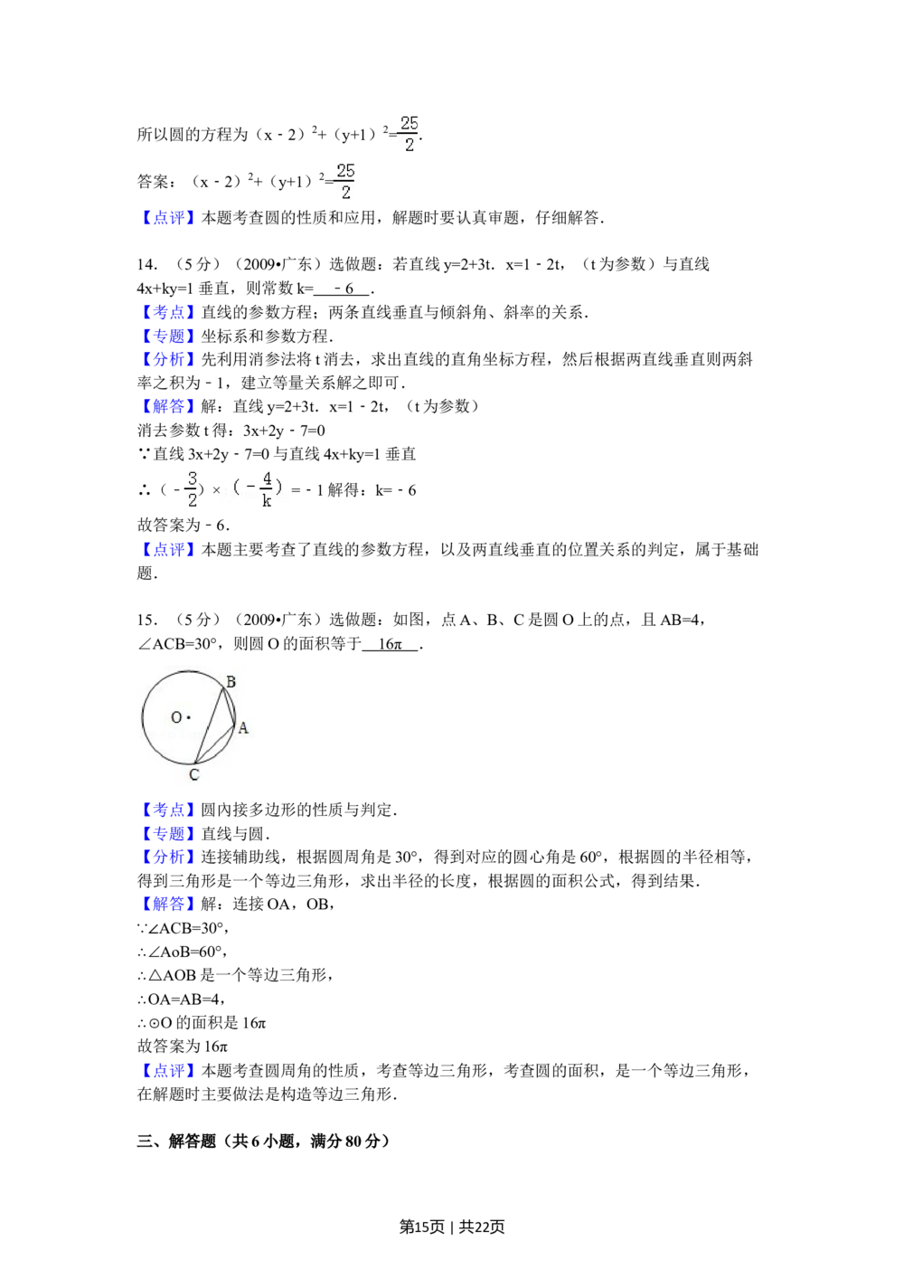 2009年高考数学试卷（文）（广东）（解析卷）_历年高考真题合集_数学历年高考真题_新&middot;Word版2008-2025&middot;高考数学真题_数学（按省份分类）2008-2025_2008-2025&middot;（广东）数学高考真题