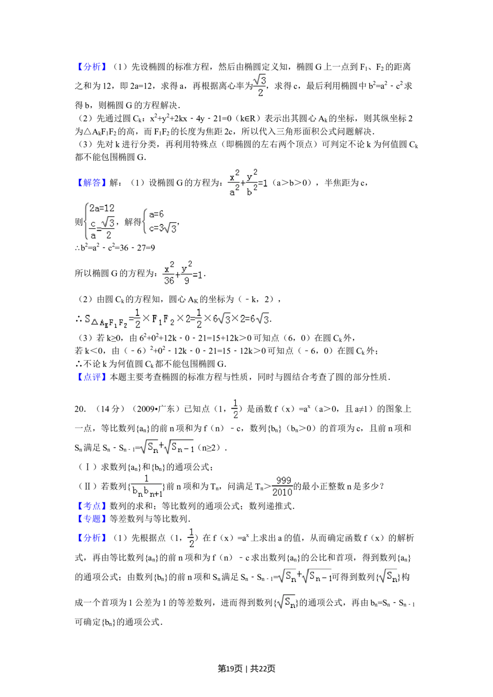 2009年高考数学试卷（文）（广东）（解析卷）_历年高考真题合集_数学历年高考真题_新&middot;Word版2008-2025&middot;高考数学真题_数学（按省份分类）2008-2025_2008-2025&middot;（广东）数学高考真题