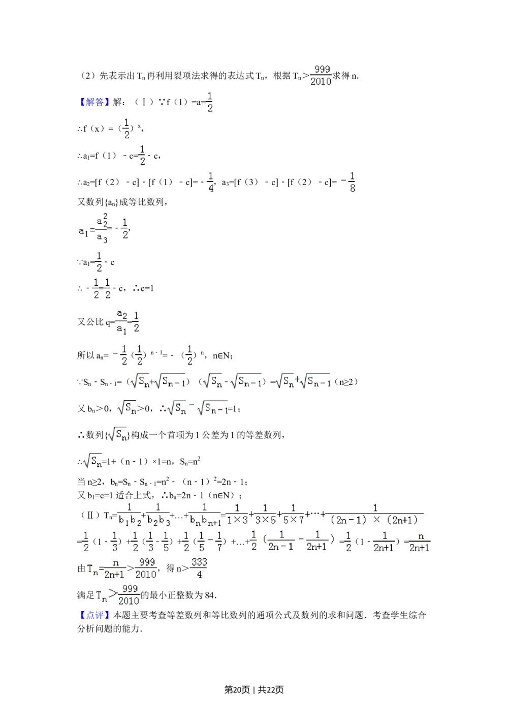 2009年高考数学试卷（文）（广东）（解析卷）_历年高考真题合集_数学历年高考真题_新&middot;Word版2008-2025&middot;高考数学真题_数学（按省份分类）2008-2025_2008-2025&middot;（广东）数学高考真题