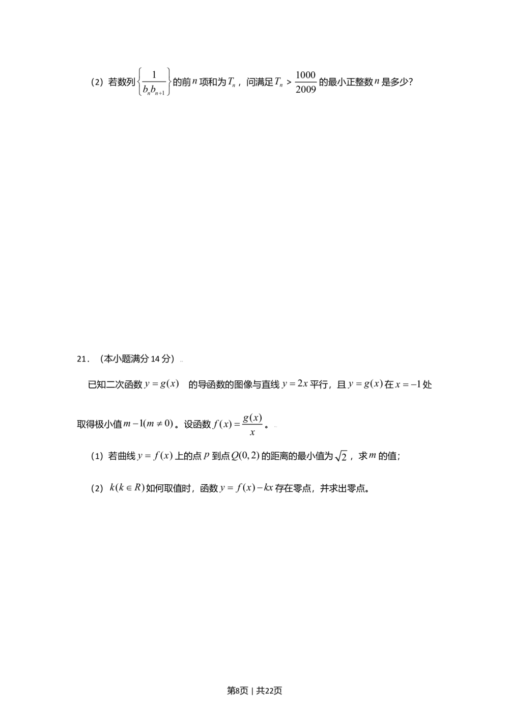 2009年高考数学试卷（文）（广东）（解析卷）_历年高考真题合集_数学历年高考真题_新&middot;Word版2008-2025&middot;高考数学真题_数学（按省份分类）2008-2025_2008-2025&middot;（广东）数学高考真题