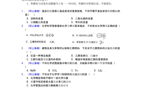 2008年高考化学试卷（上海）（空白卷）_历年高考真题合集_化学历年高考真题_新&middot;PDF版2008-2025&middot;高考化学真题_化学（按年份分类）2008-2025_2008&middot;高考化学真题