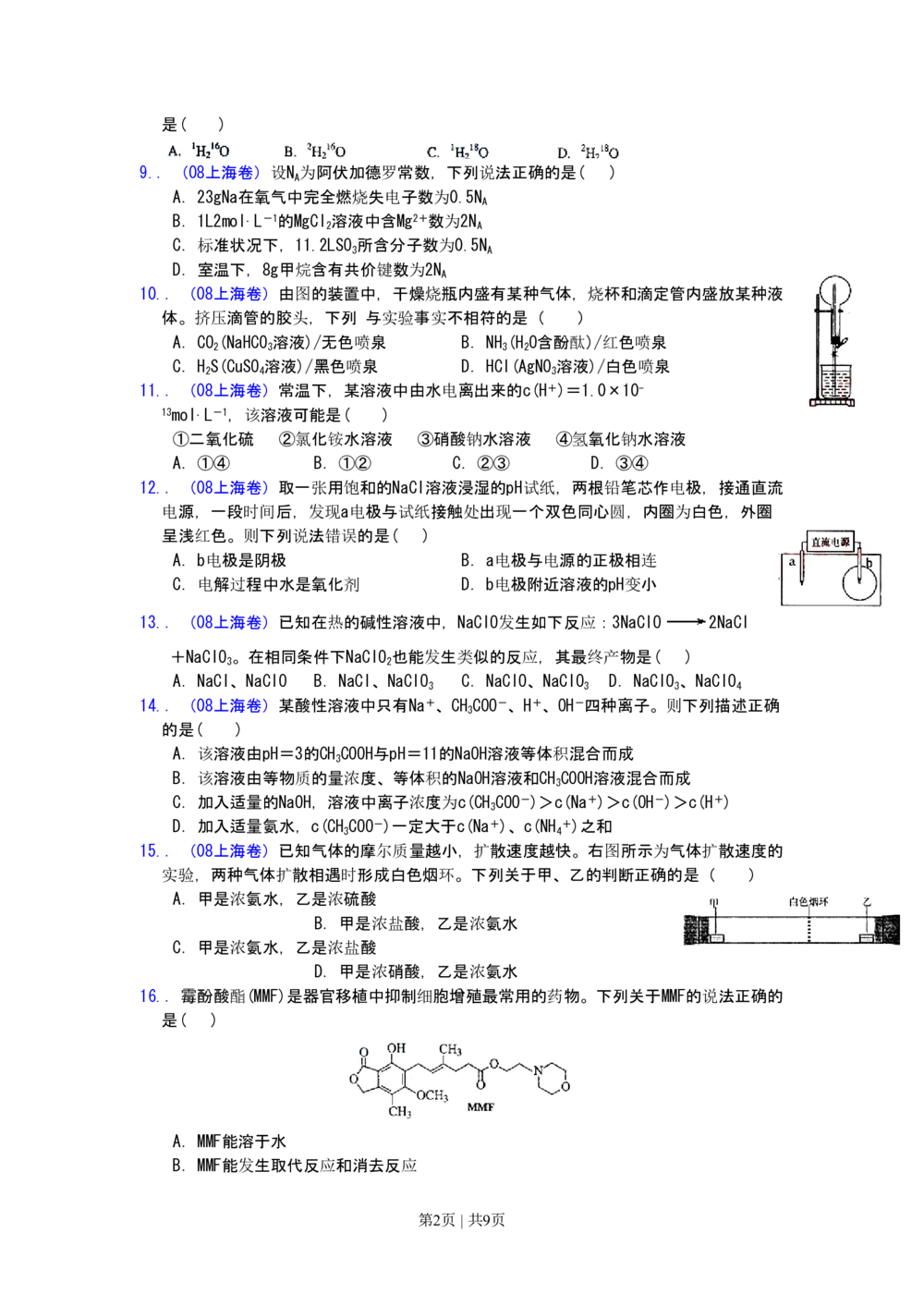 2008年高考化学试卷（上海）（空白卷）_历年高考真题合集_化学历年高考真题_新&middot;PDF版2008-2025&middot;高考化学真题_化学（按年份分类）2008-2025_2008&middot;高考化学真题