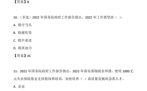 2022政府工作报告试题_三桶油_中海油_中海油笔试_8、时政（全年持续更新）_2023时政全年持续更新_重要会议及文件_其他会议及文件重要内容+题库及答案