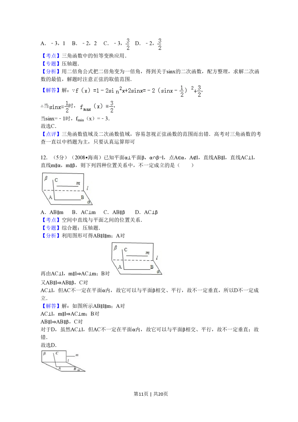 2008年高考数学试卷（文）（新课标）（海南宁夏）（解析卷）_历年高考真题合集_数学历年高考真题_新&middot;PDF版2008-2025&middot;高考数学真题_数学（按年份分类）2008-2025_2008&middot;高考数学真题