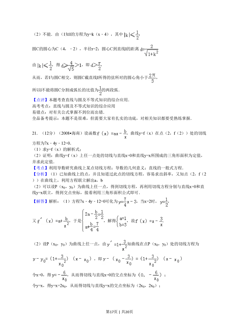 2008年高考数学试卷（文）（新课标）（海南宁夏）（解析卷）_历年高考真题合集_数学历年高考真题_新&middot;PDF版2008-2025&middot;高考数学真题_数学（按年份分类）2008-2025_2008&middot;高考数学真题