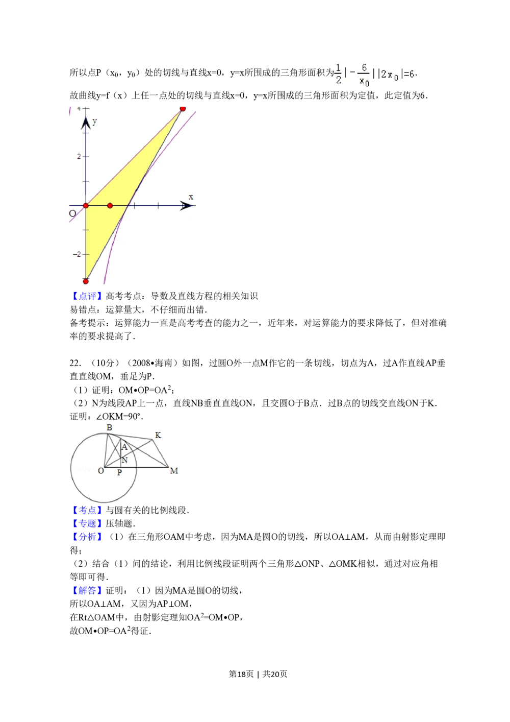 2008年高考数学试卷（文）（新课标）（海南宁夏）（解析卷）_历年高考真题合集_数学历年高考真题_新&middot;PDF版2008-2025&middot;高考数学真题_数学（按年份分类）2008-2025_2008&middot;高考数学真题