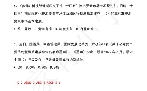 2022年11月时政热点试题及答案_三桶油_中石化笔试_中石化笔试_8、时政（全年持续更新）_2022时政_02每月时政配套题库