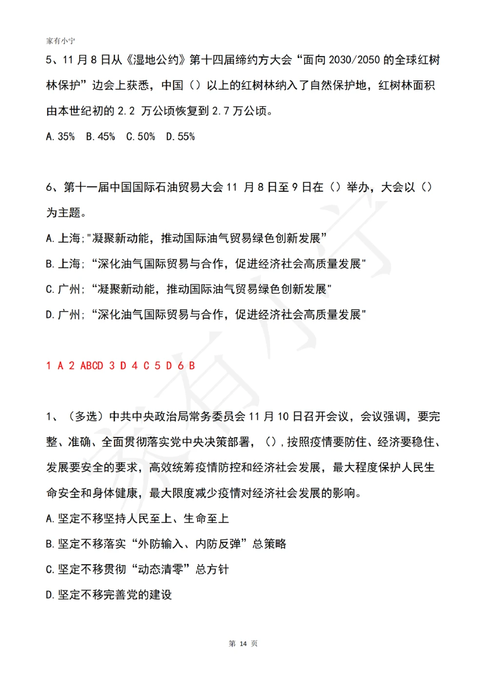 2022年11月时政热点试题及答案_三桶油_中石化笔试_中石化笔试_8、时政（全年持续更新）_2022时政_02每月时政配套题库
