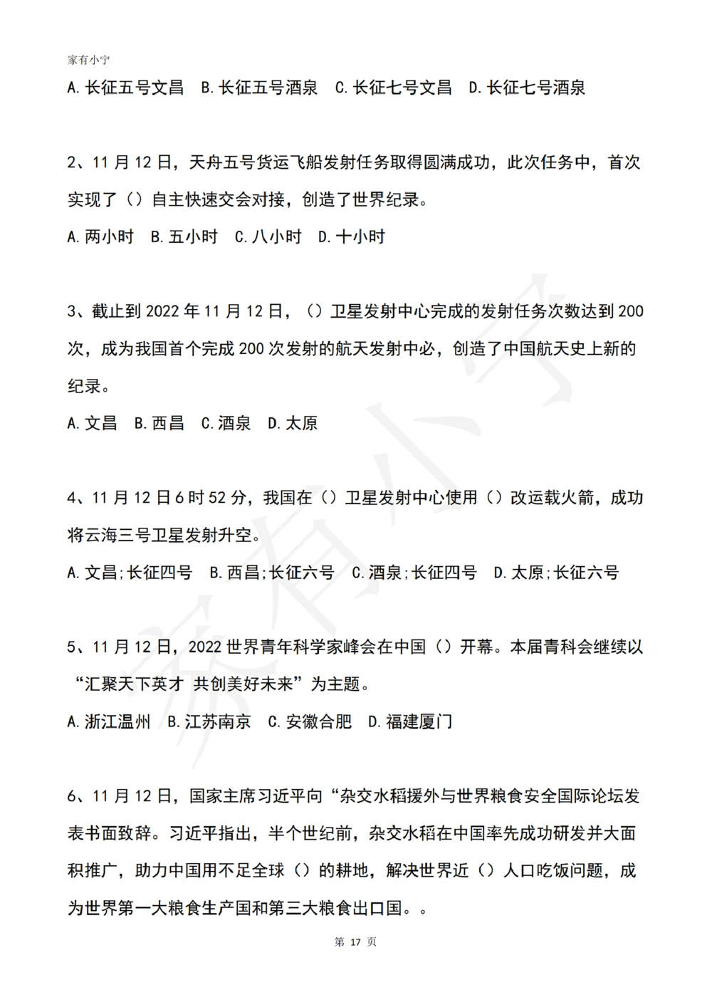 2022年11月时政热点试题及答案_三桶油_中石化笔试_中石化笔试_8、时政（全年持续更新）_2022时政_02每月时政配套题库