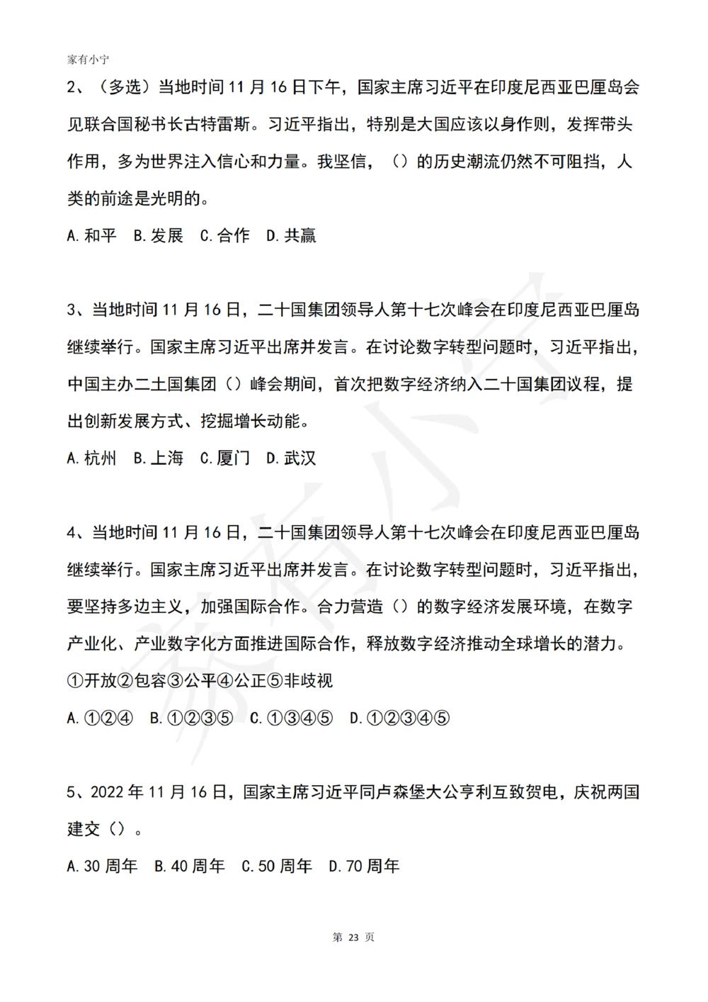 2022年11月时政热点试题及答案_三桶油_中石化笔试_中石化笔试_8、时政（全年持续更新）_2022时政_02每月时政配套题库